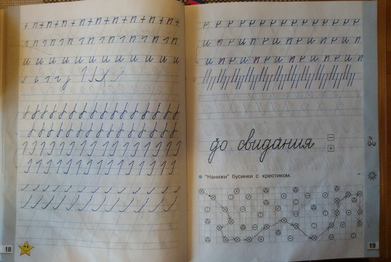 Прописи илюхиной 2 класс. Прописи Илюхиной. Прописи Планета знаний. Прописи Илюхина 1 класс. Отметь значком элементы букв в прописи.