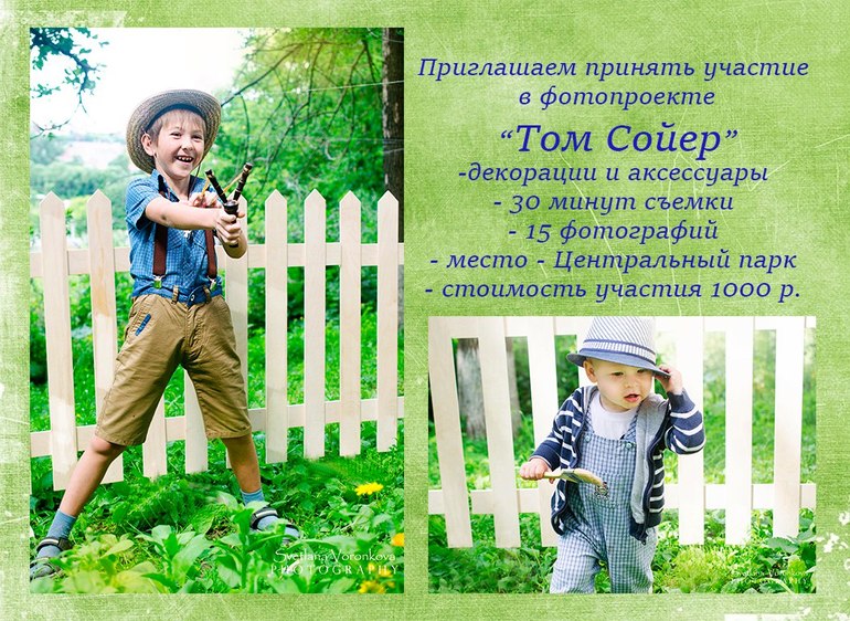 Мальчик том. Приглашаю на фотосессию летние. Том Сойер одежда. Костюм Тома Сойера для мальчика. Фотопроект приключения Тома Сойера.