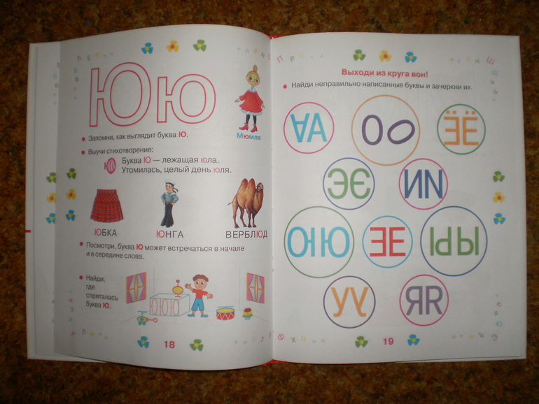 О чтении, буквах и букварях