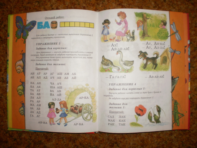 О чтении, буквах и букварях