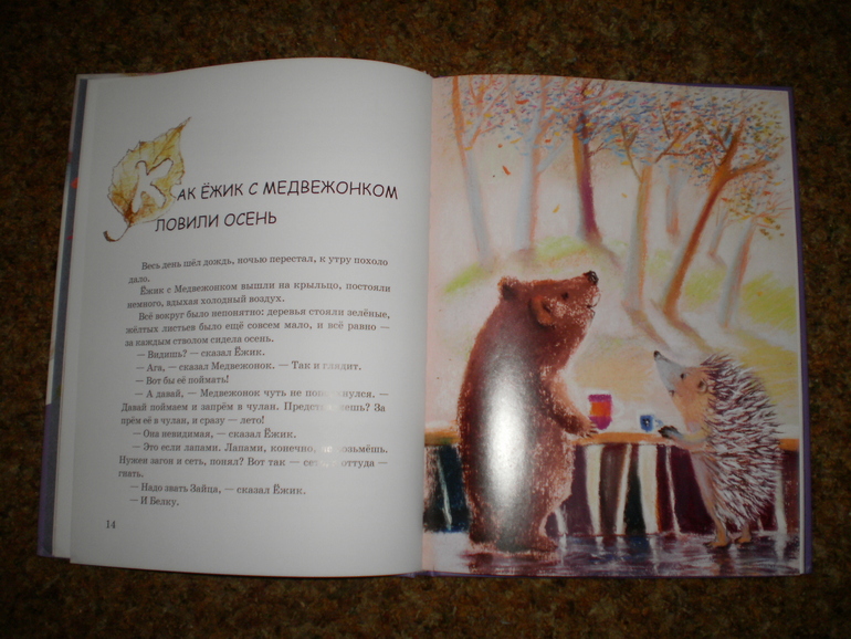 Осенние ежики