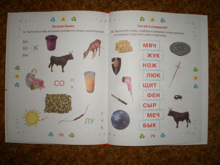 О чтении, буквах и букварях