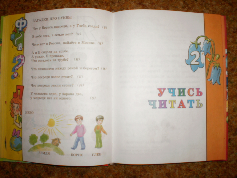 О чтении, буквах и букварях