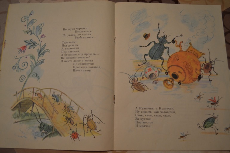 Муха-Цокотуха