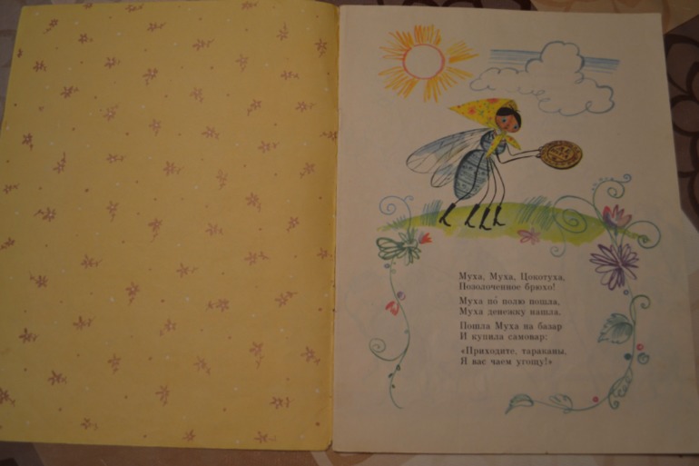 Муха-Цокотуха