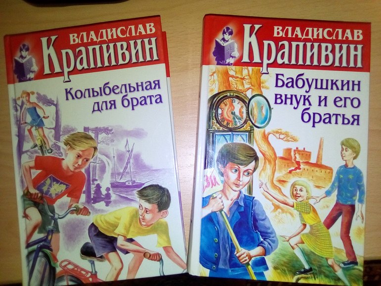 7 братьев книга. Брат которому семь. Зеленая грива Крапивин.