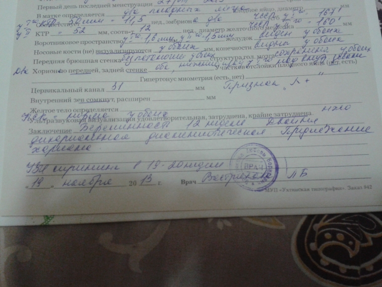 УРА!!! ПЕРВЫЙ СКРИНИНГ ПРОЙДЕН!!!