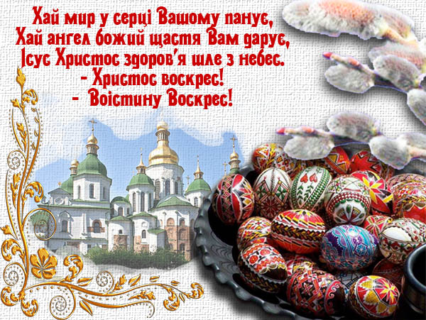 Открытки христос воскрес на украинском