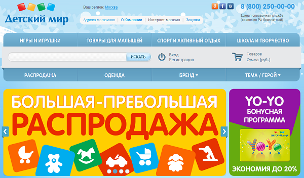 Бесплатные купоны в "Детском Мире"