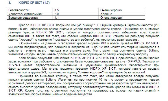 Письмо от Romer относительно результатов теста ADAC!