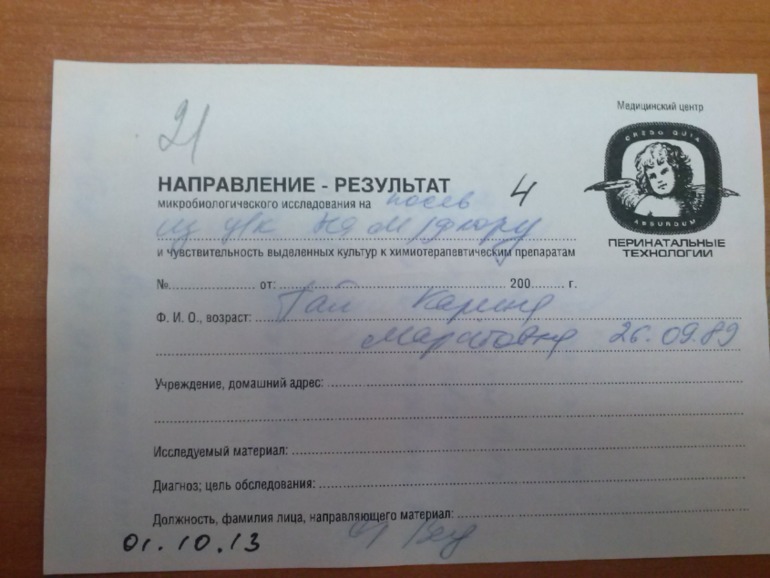 Посев на флору, уреаплазму, микроплазму, простой мазок - результаты.