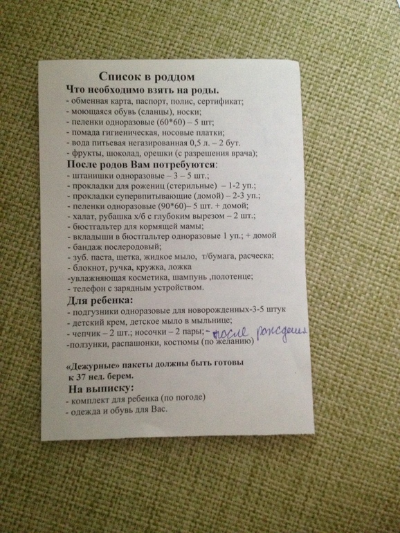 Поход на курсы и списки в роддом