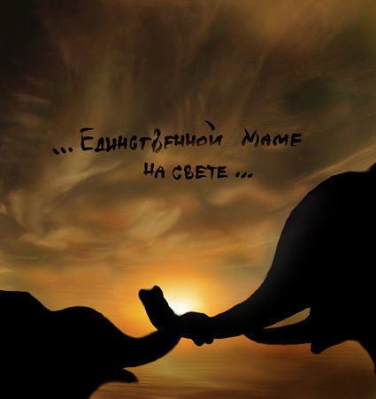 Милые Хочушки, С Днём Мамы!!!