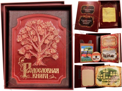 Родословная книга