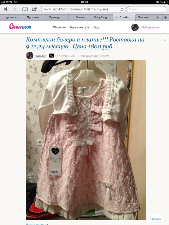 Платье и болеро. Размер на 9,12,18 месяцев. Цена 1800 руб.