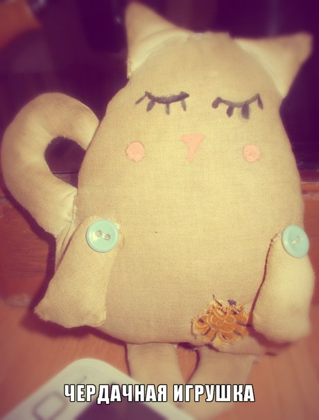 Чердачная игрушка)