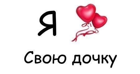 Не было бы счастья))