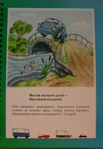 Артикуляционная гимнастика для мальчиков