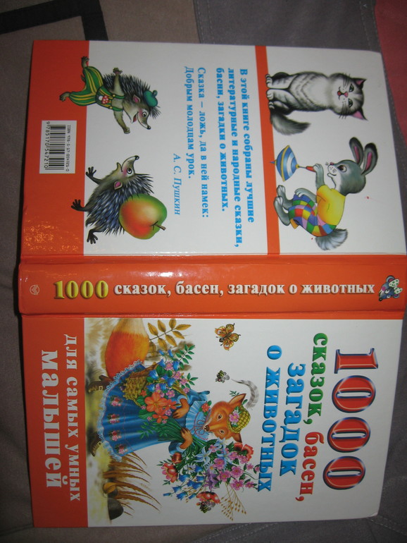 1000 загадок, сказок, басен
