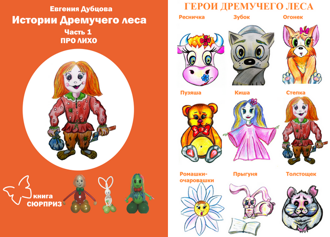 Современная детская книга Истории Дремучего леса