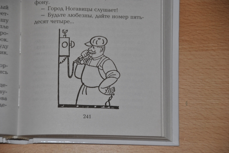 Йозеф Лада Сказка о хитрой куме Лисе