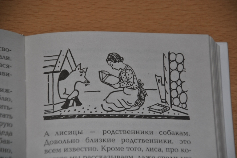 Йозеф Лада Сказка о хитрой куме Лисе