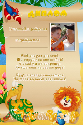 диплом для бабушки и дедушки — 14 ответов | форум Babyblog