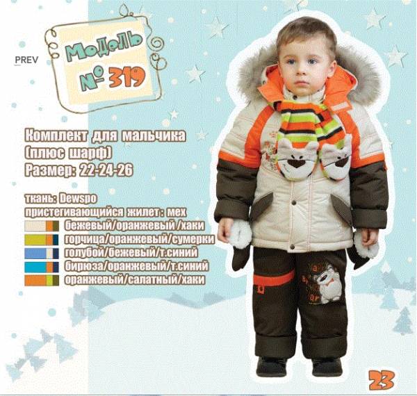 комбинезон или раздельный костюм на зиму?