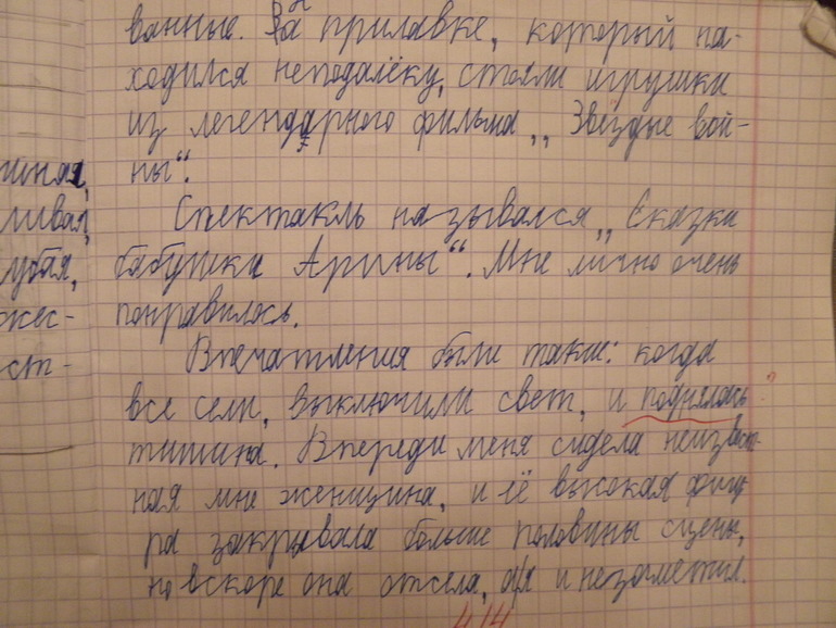 Сочинение третьеклассника