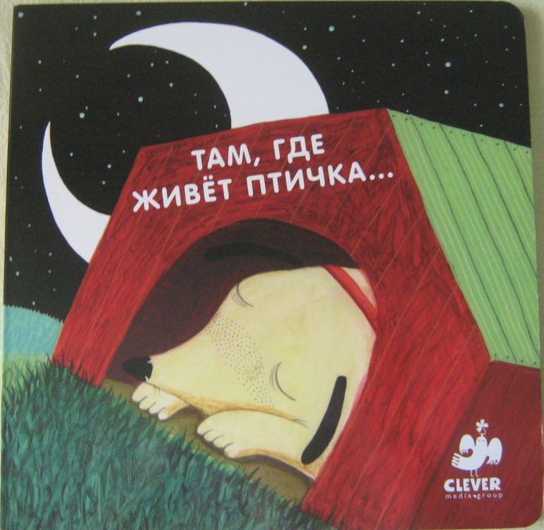 Наши книжки-картонки. Начинаем читать. Часть 2.