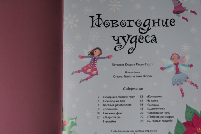 Новогодние книги с наклейками