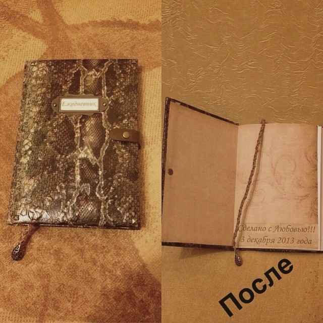Ежедневник для любимого мужчины)))