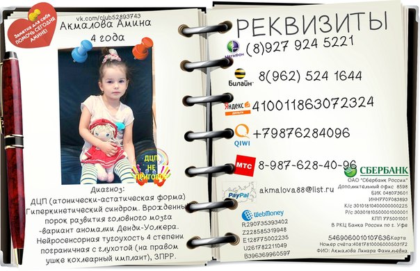 Маленькой Амине нужна помощь