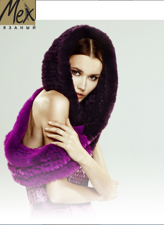 Вязаный мех.