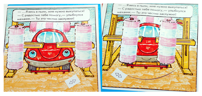 Маленький красный автомобиль (книги с подвижными элементами)