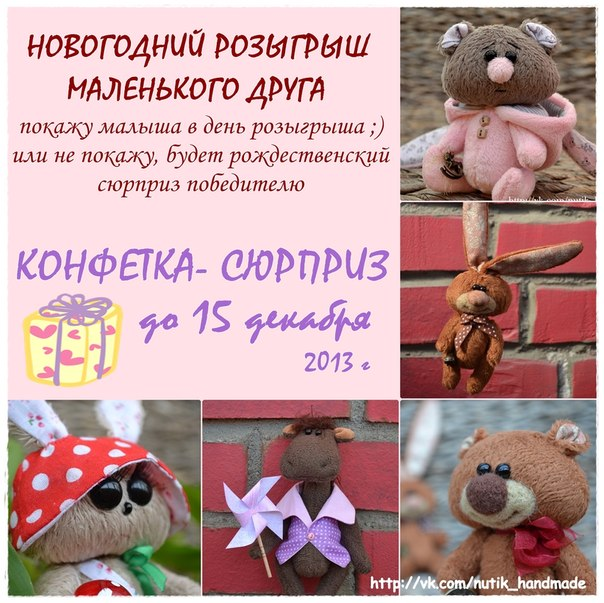 Моя новогодняя сюрпризная конфетка :)