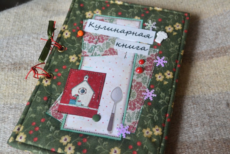 Новогодняя кулинарная книга.