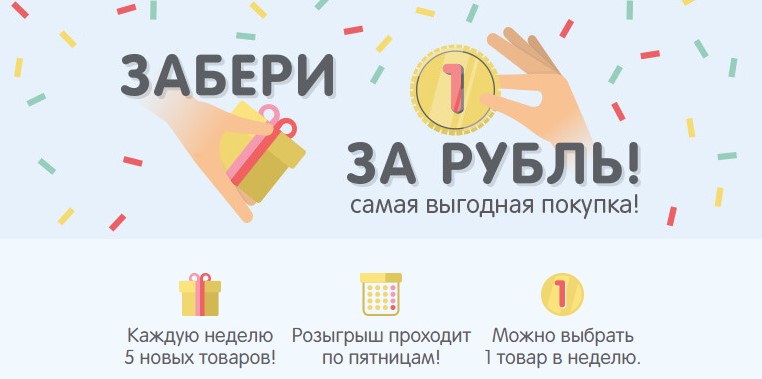 Товары за 1 рубль Озон