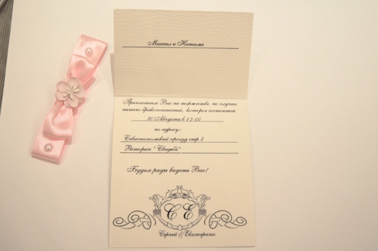 Приглашения