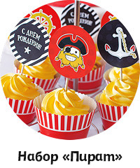 Набор «Пират»