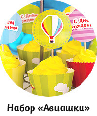 Набор «Авиашки»