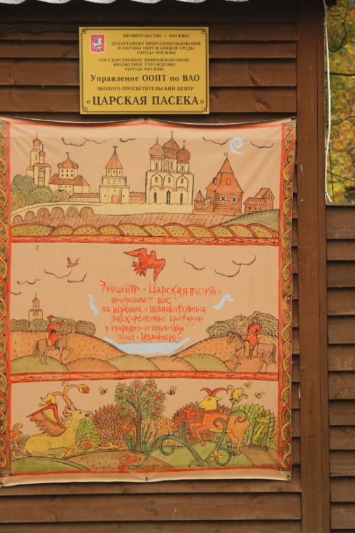 ЭПЦ «Царская пасека»