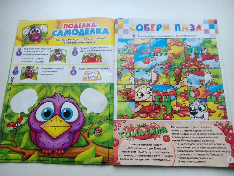 Журнал "Ежик" — 4 ответов | форум Babyblog