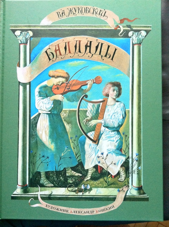 В Ашане шедевры книжной иллюстрации по 119 руб.