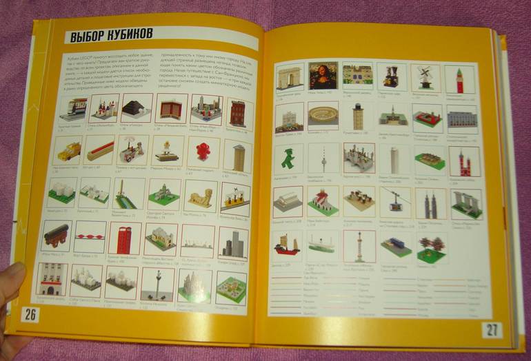 Лучшие города мира Построй из LEGO®