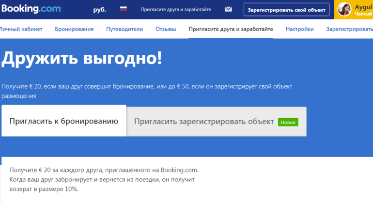 Account booking. Как выглядит ссылка на букинг партнерка. Партнерка booking баланс. Когда заработает букинг а России. Как удалить отзыв на букинге в своем аккаунте.