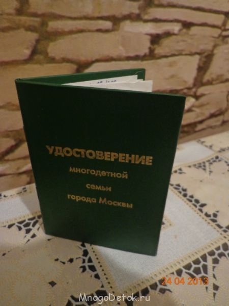 Как выглядит новое удостоверение многодетной семьи 2025 Что надеть на УМС? - 33 ответов форум Babyblog