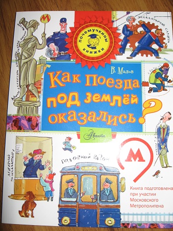 Книги Про Метро Купить