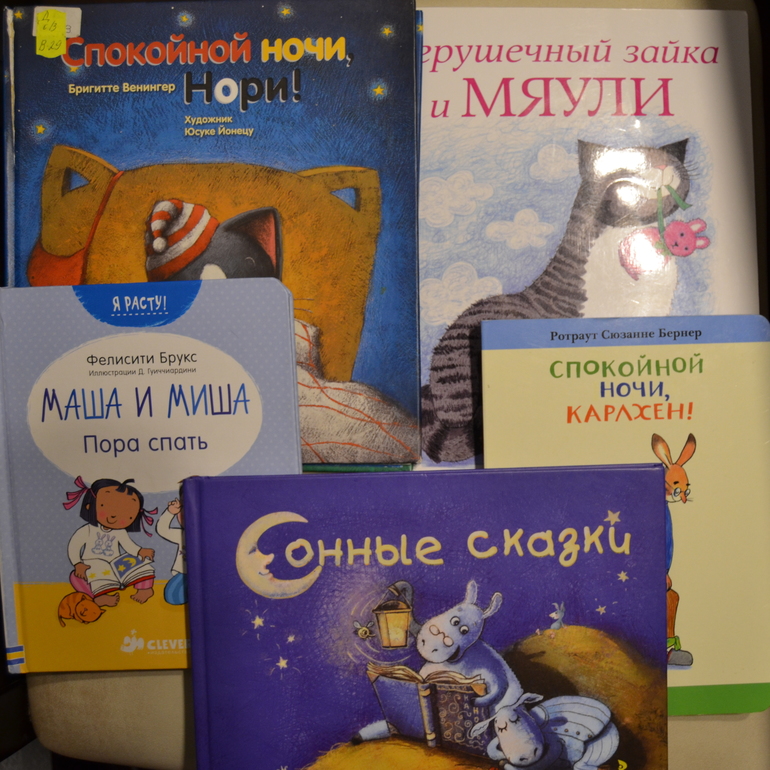 Сказкотерапия перед сном