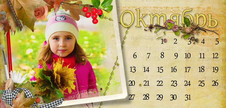 Мой календарь на 2014год